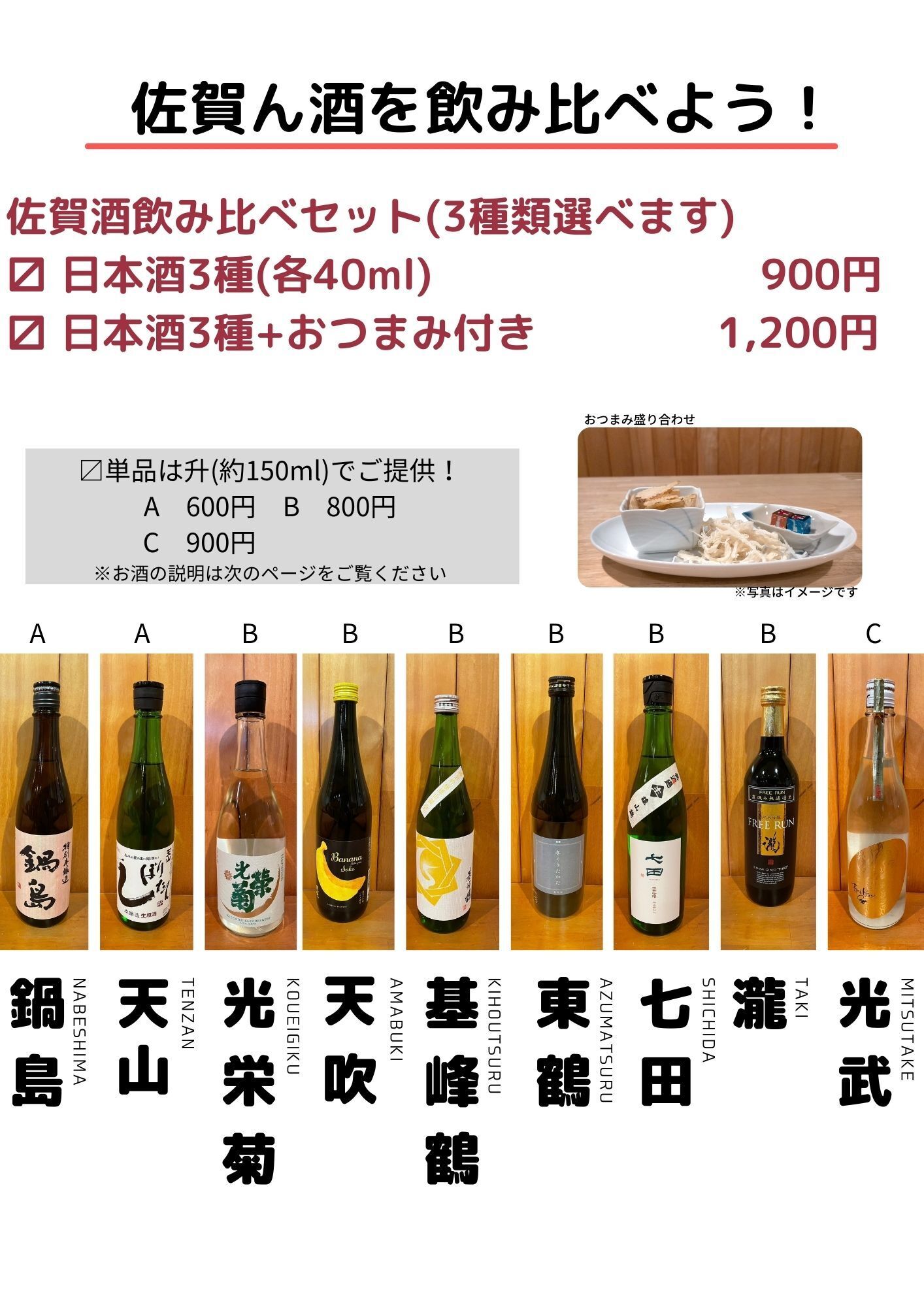 佐賀ん酒を飲み比べよう！
