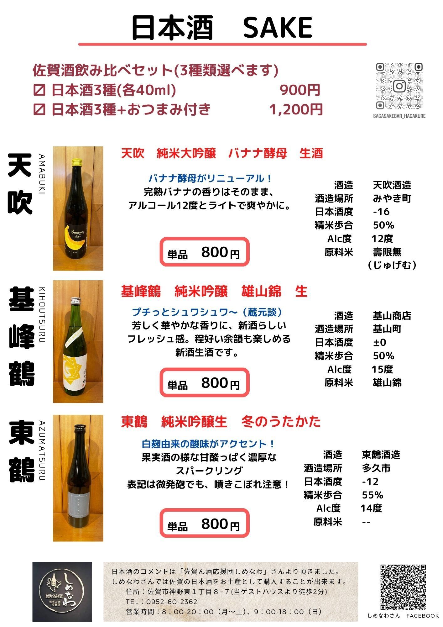 日本酒 SAKE