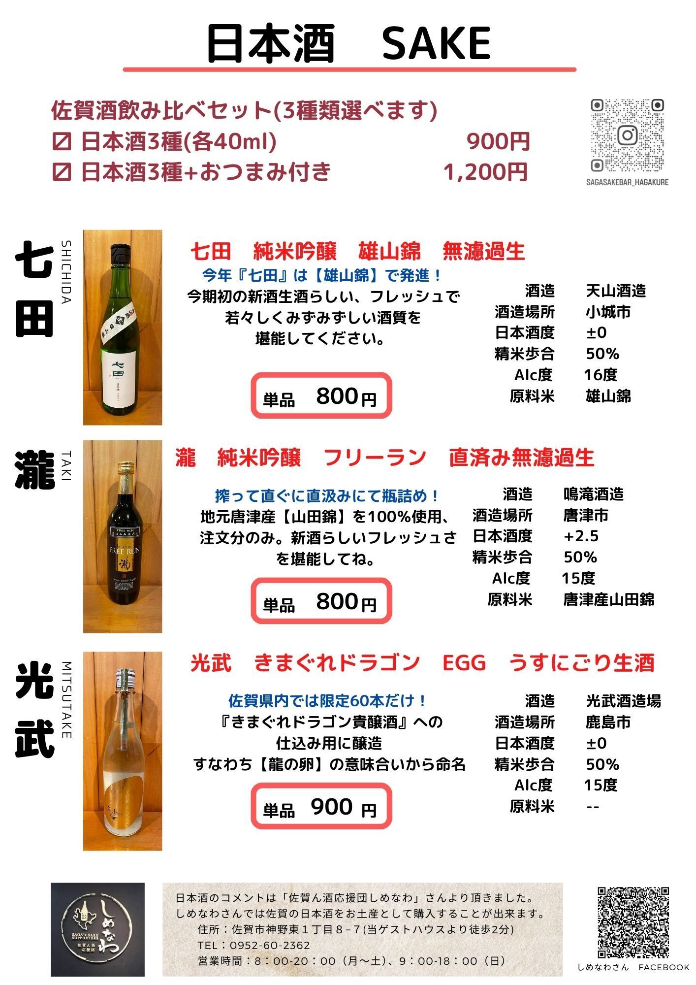 日本酒 SAKE