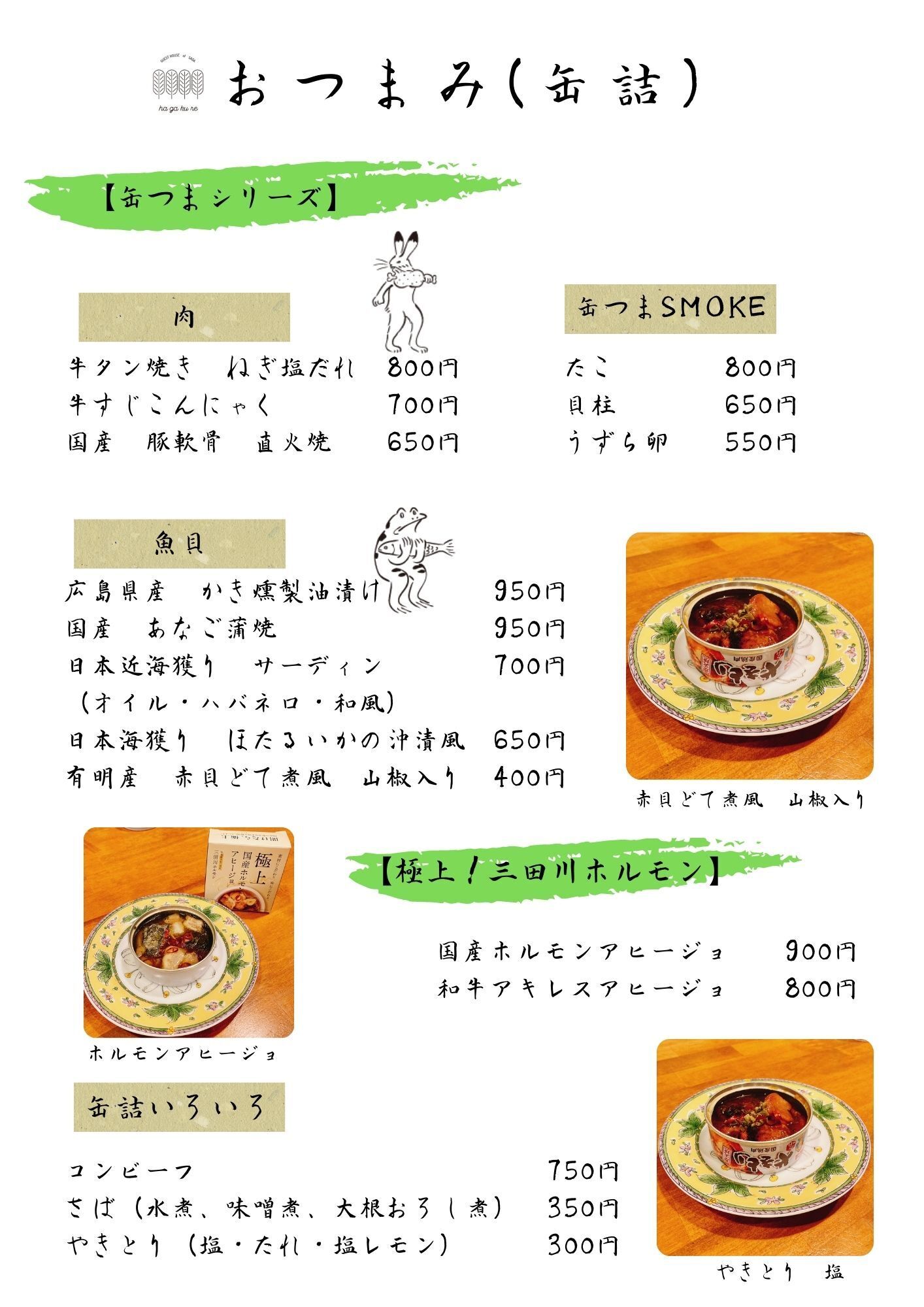 おつまみ（缶詰） Snacks (canned)